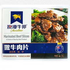 澳漫牛邦嫩牛肉片150g* 32盒/箱