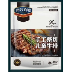 洲牧肉联手工整切儿童牛排130g* 50袋/箱