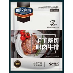 洲牧肉联手工整切眼肉牛排130g* 50袋/箱